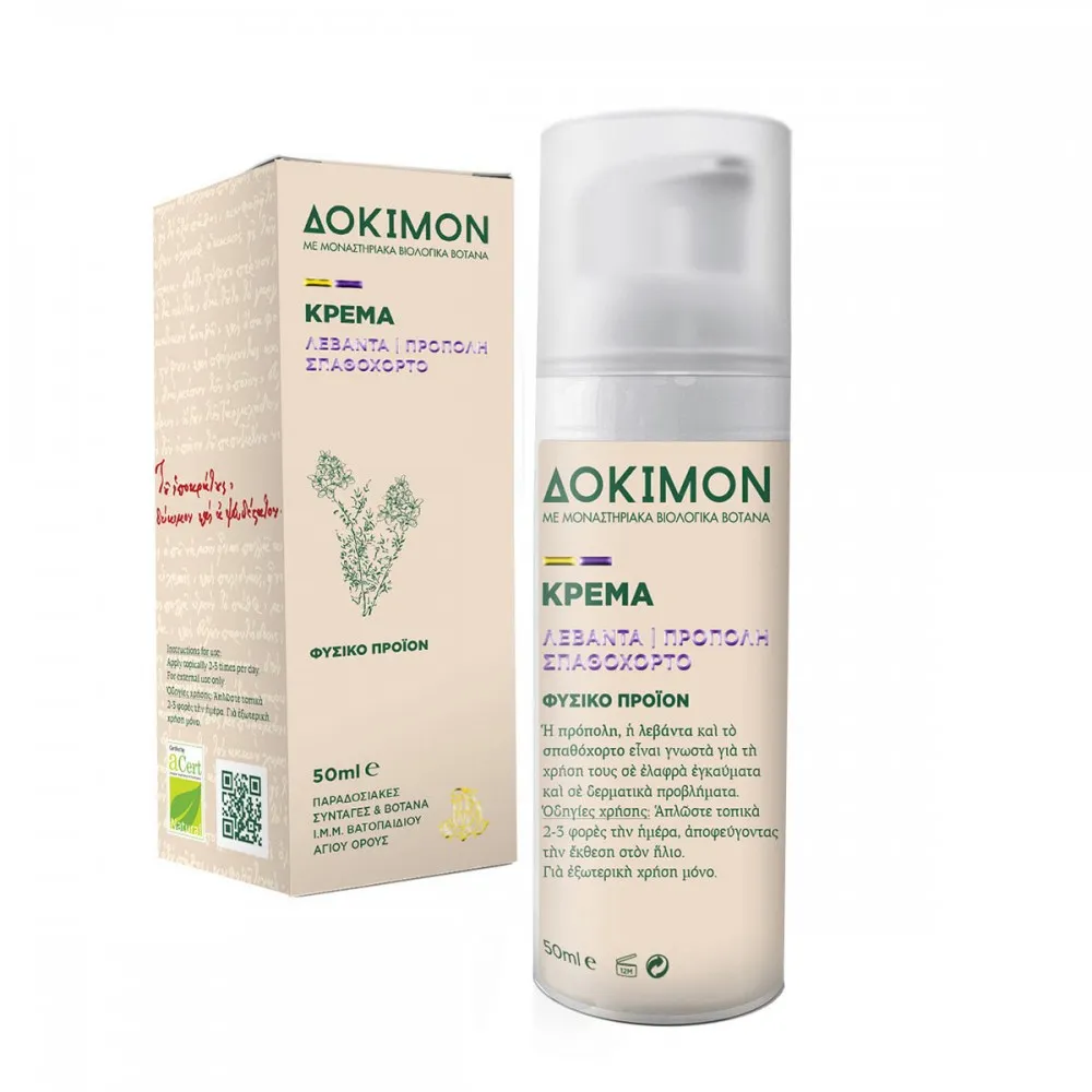 Crema lavanda, propolis si sunatoare